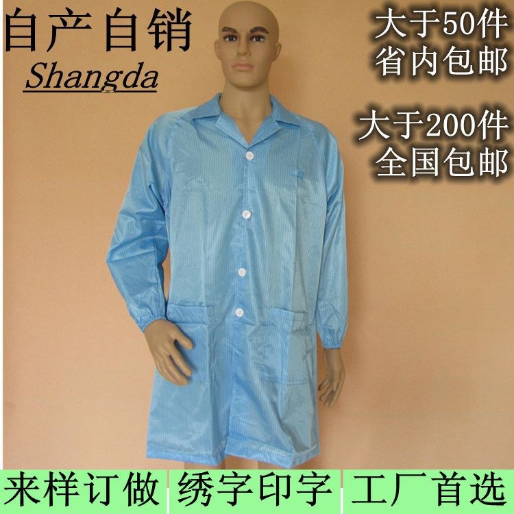 生产工作服 防静电大褂防静电条纹大褂 可来样订做无尘服