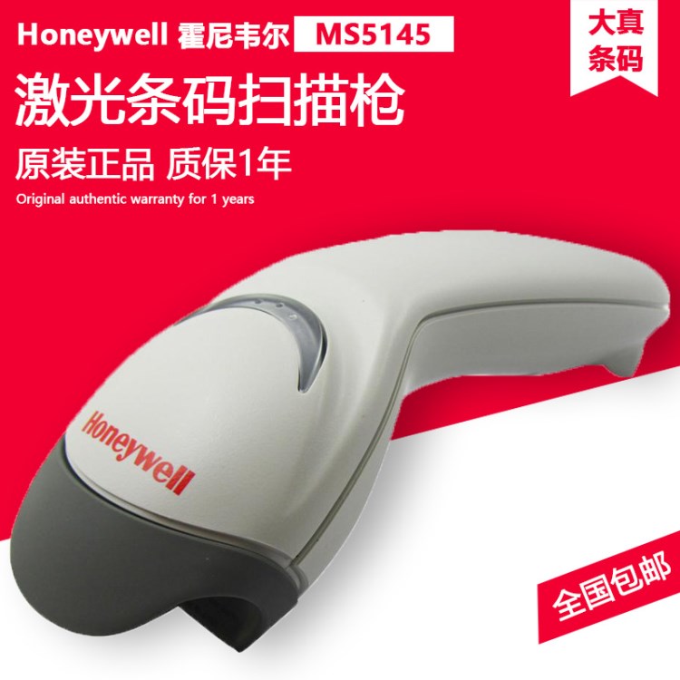 批发原装 Honeywell HHP MK-5145码捷手持条码扫描枪 激光扫描器