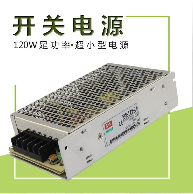 220V转24V4.2A120W超小型开关电源监控工控通讯设备MS-120-24V