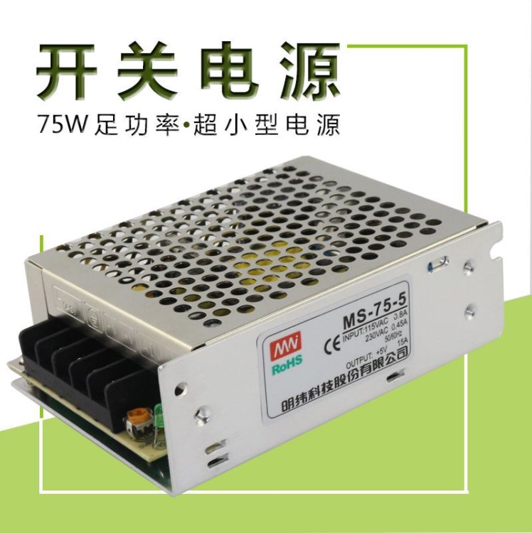 小体积开关电源5V10A75W液晶显示屏LED灯箱发光字广告字MS-75-5V