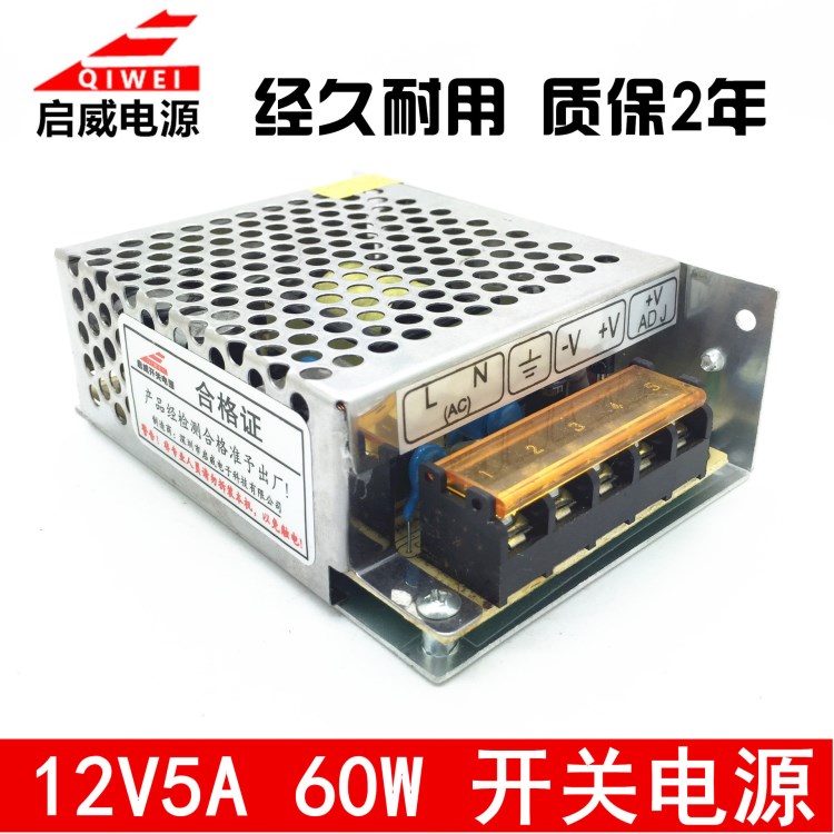 小体积QW-MS6012 开关电源 12V铝壳电源 12V60W开关电源 CE