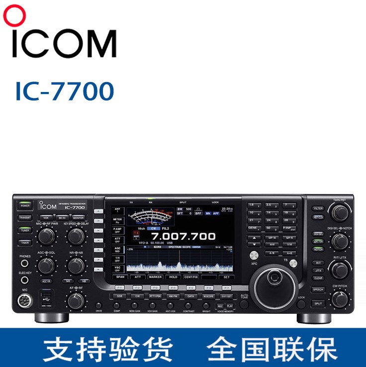 艾可慕ICOM IC-7700 基地业余无线电台 短波 DSP 200W