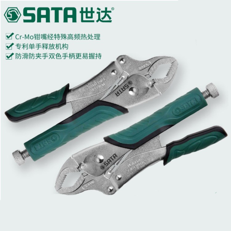 Sata/世达工具大力钳曲口快速释放7/10寸大力钳防滑夹持钳71001