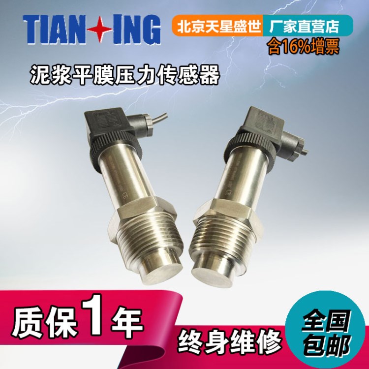 泥浆专用压力变送器  抗冲击抗磨损 螺纹可定制  4-20MA