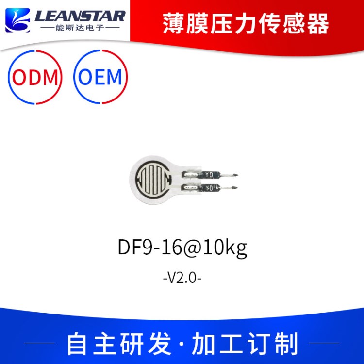 能斯达 DF9-16 柔性压力 感应机器人 鞋垫 坐垫传感器