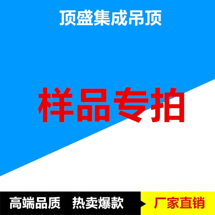 集成吊顶铝扣板厨卫天花扣板抗油污UV滚涂板样品厂家批发招代理