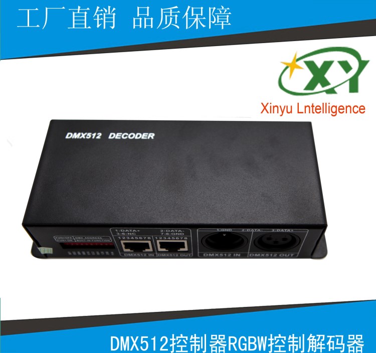 DMX512解码器4通道 DMX512控制器RGBW控制解码器全彩解码器