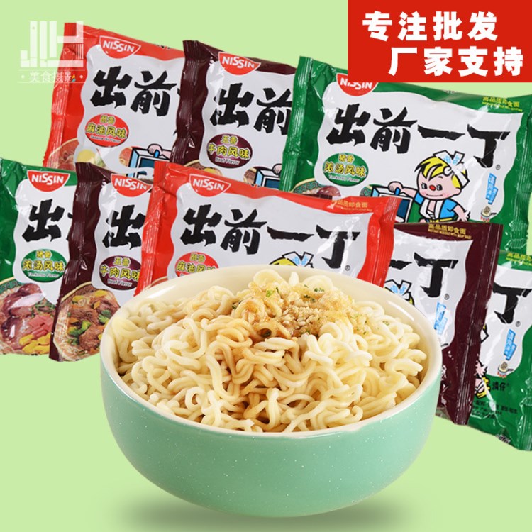 国产日清出前一丁方便面猪骨/麻油/牛肉多口味泡面100g工厂批发