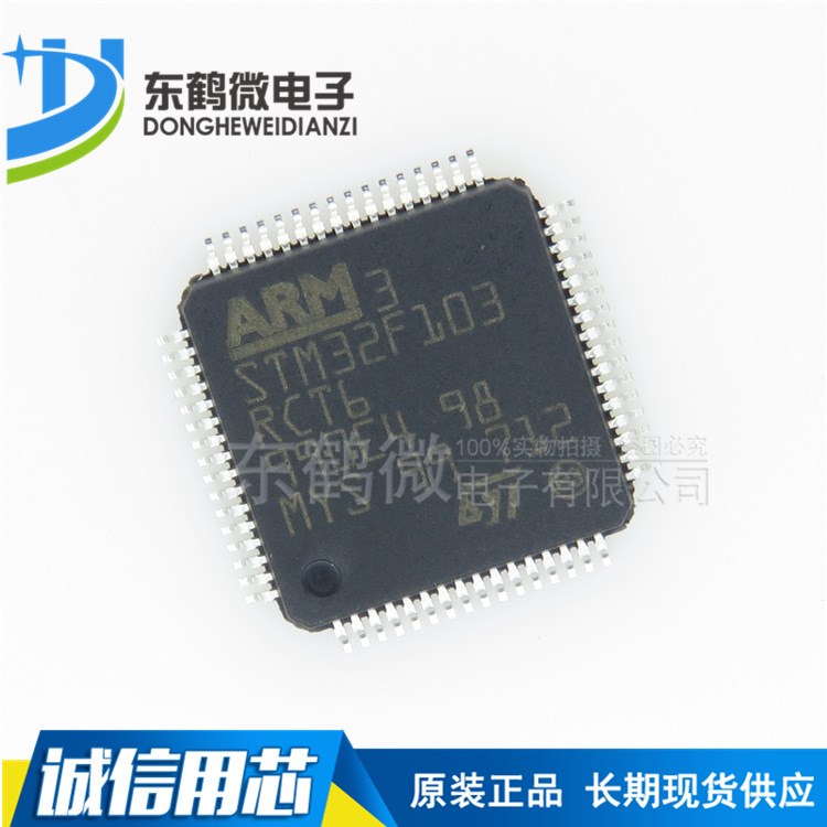 STM32F103RCT6 LQFP64 ARM Cortex-M3 微控制器 嵌入式单片机