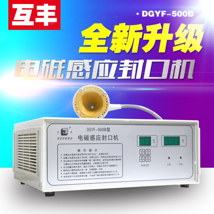 厂家直销手持铝箔电磁感应封口机DGYF-500B化工医学瓶盖