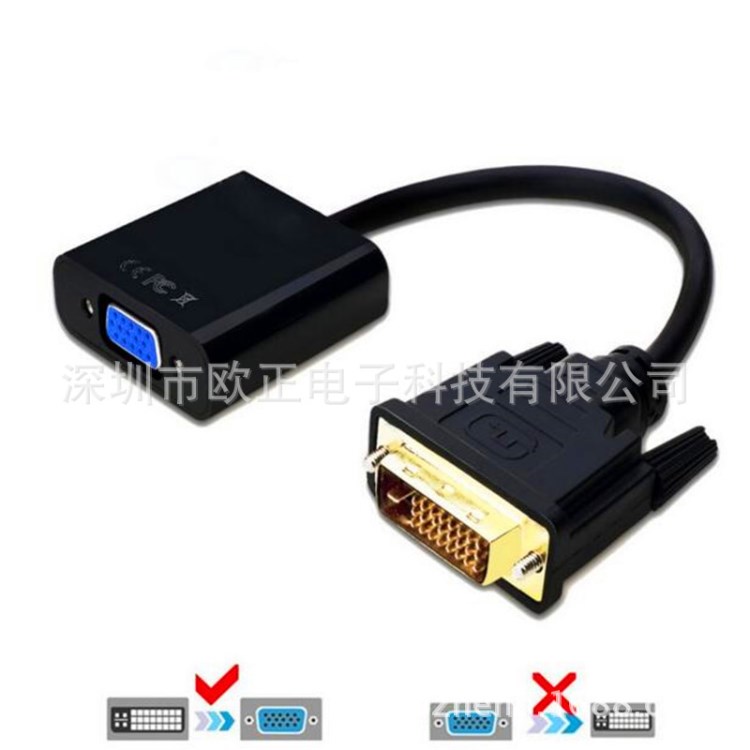 DVI转VGA转换线 dvi to vga adapter 1080P高清 DVI转VGA转接线