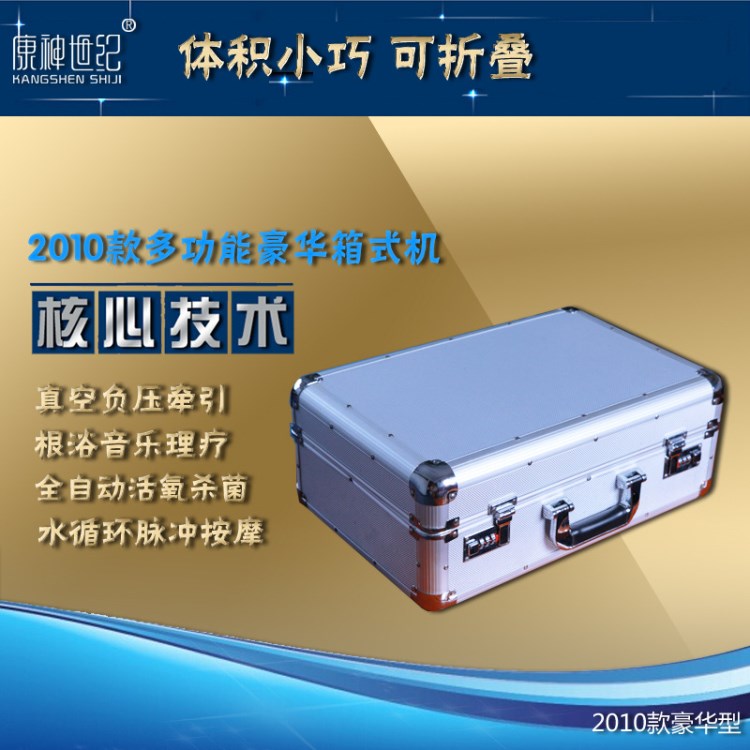 康神世纪养生密码箱多功能型根浴器设备 男士增强体质设备根浴仪