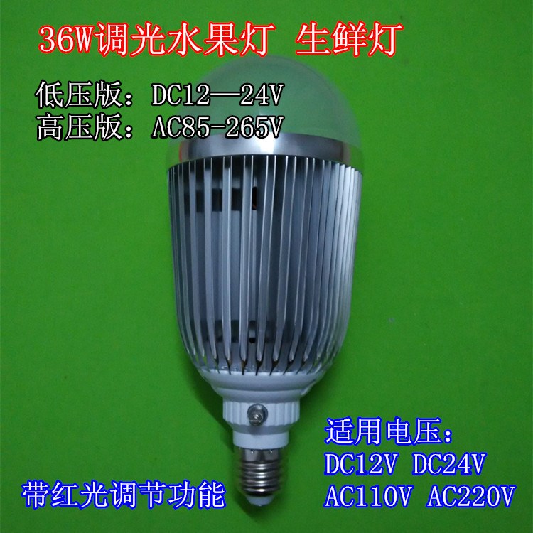 220V调色水果灯 生鲜 猪肉灯 36W12V专用水果灯 LED地摊灯