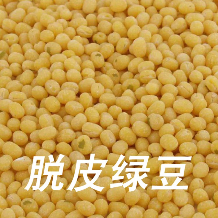 烘焙专用原料 脱皮绿豆400g 大颗粒去皮绿豆 无皮绿豆 绿豆糕用