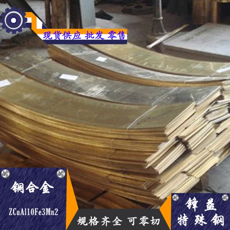 厂家直销铸造铜合金 ZCuAl10Fe3Mn2铸造铜板 铜棒 可零切高强度