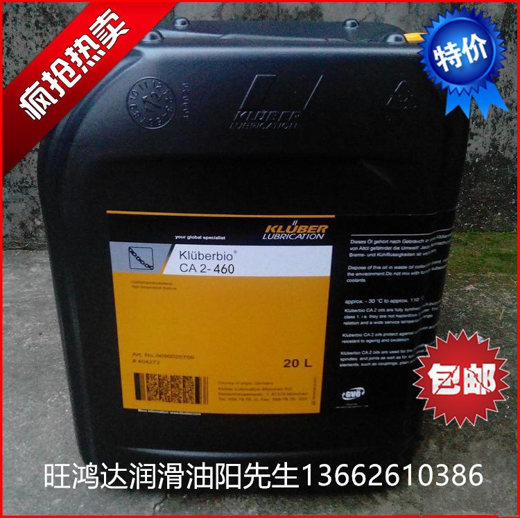 德国克鲁勃KLUBER BIO CA 2-460全合成高温链条油 工业机械润滑油