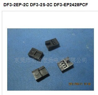 DF3-2EP-2C DF3-2S-2C DF3--EP2428PCF连接器 广濑连接器