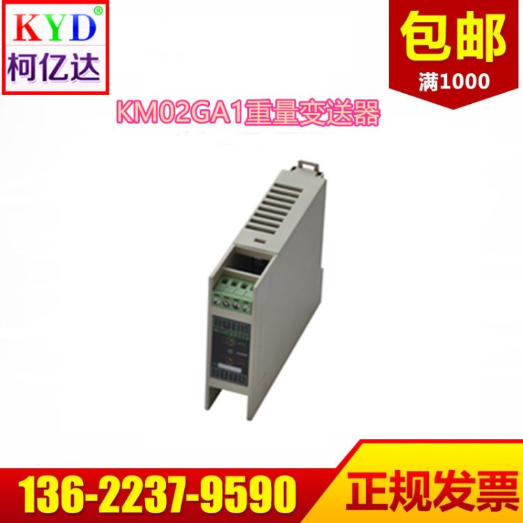 SUNCELLS品牌KM02GA1重量变送器，重量放大器 输出4-20mA