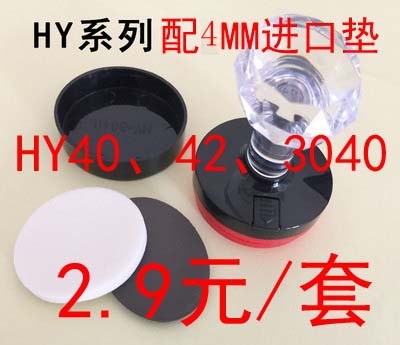 HY  免封边水晶光敏（包垫4mm垫 海绵垫）光敏印章材料批发