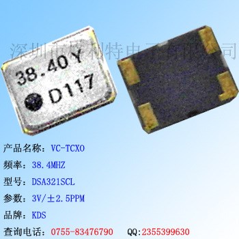 代理销售KDS温补晶体38.4MHZ DSA321SCL/3V/2.5PPM