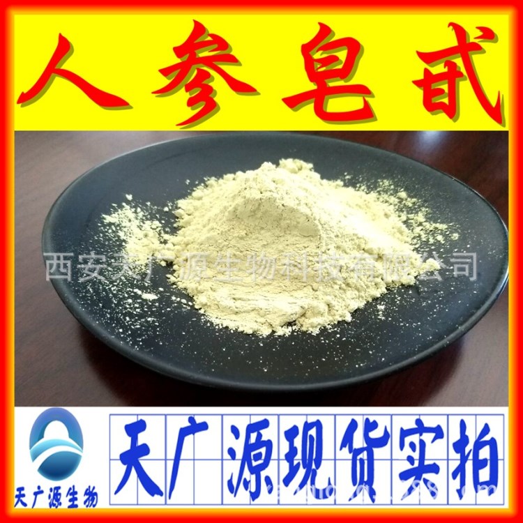 人参皂甙 80% 人参提取物 人参皂苷rh2 保健原料 厂家现货包邮