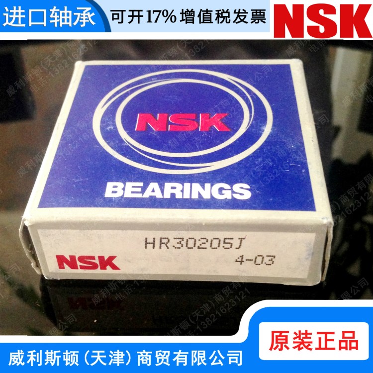 日本NSK轴承 HR30205J NSK单列圆锥滚子轴承 原装现货供应