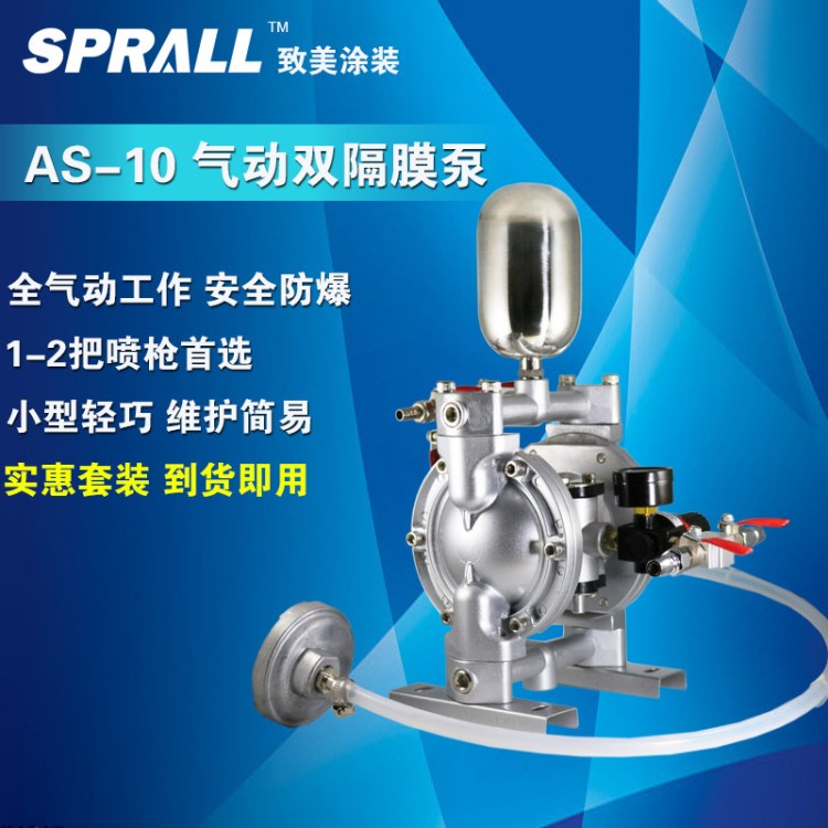 供应SPRALL 台湾致美AS-10双隔膜泵浦 小型气动隔膜泵 油漆隔膜泵