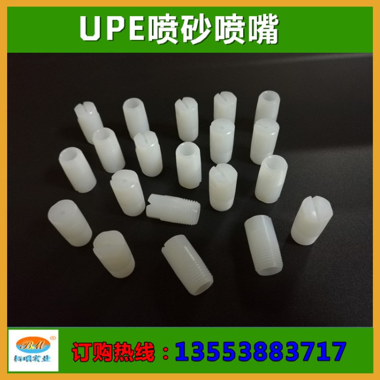 UPE6550喷砂喷嘴 硬质PP 白色扇型 PE6550 耐磨喷咀 喷砂喷嘴