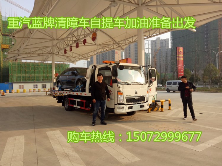 网红特卖重汽蓝牌清障车价格/粤海国五新款超划算道路救援拖车