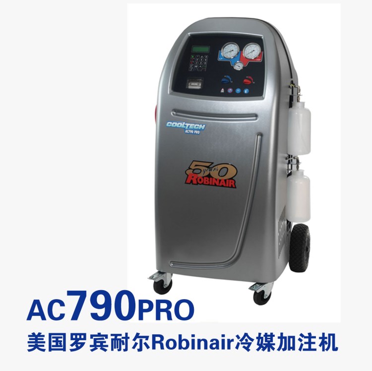 美国罗宾耐尔Robinair冷媒回收加注机AC790PRO 原装