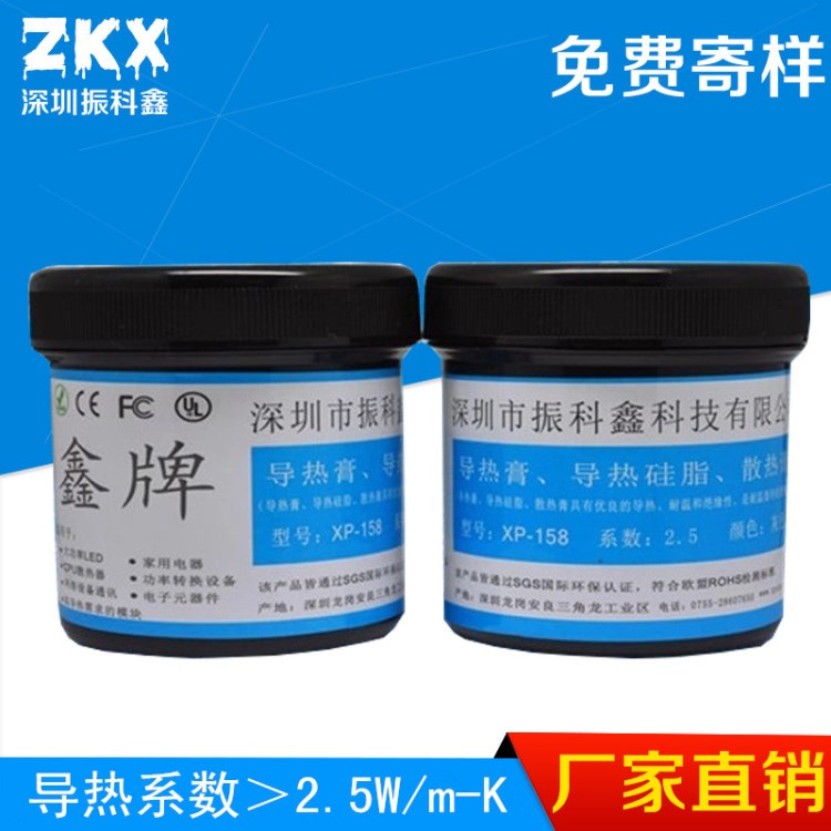 厂家供应 XP158灰色导热硅脂 大功率LED散热膏/导热油 2.5系数