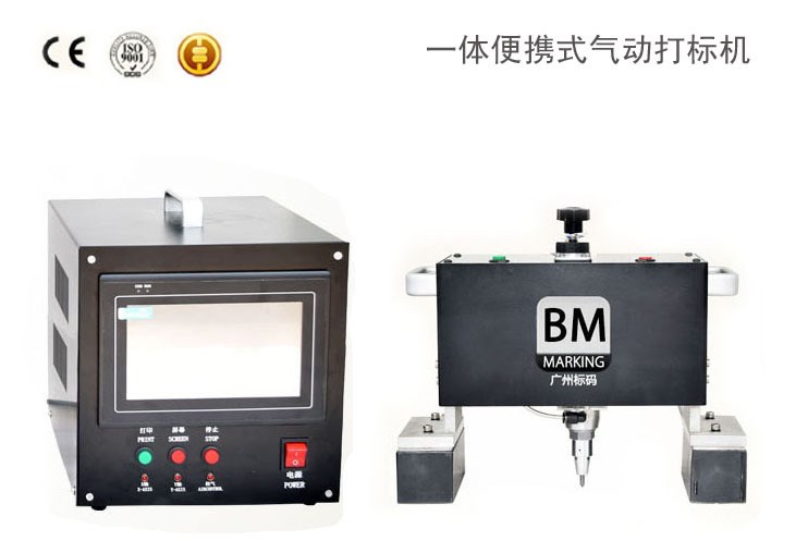 一体高精密气动打标机,便携式打标机,手持式打码机,传动轴打码机