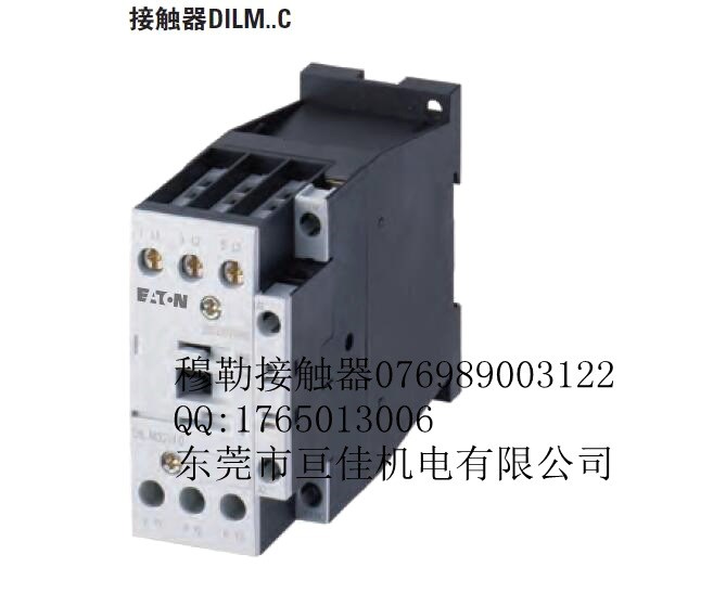 伊顿穆勒接触器现货DILMP20C(24V50HZ) DILMP20C(110V50HZ)