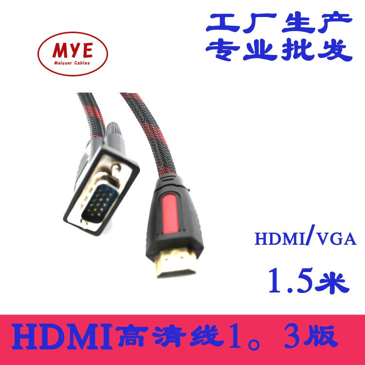 供应 1.5米vgahdmi转换线 hdmi高清转换线