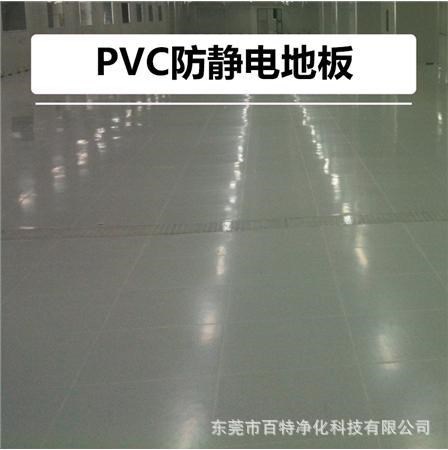 车间PVC防静电地板包工包料施工 可免费提供样板及施工方案、报价