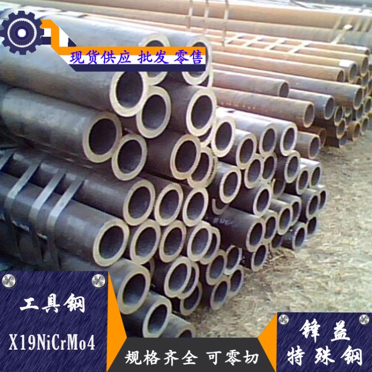 厂家直销X19NiCrMo4/1.2764合金工具钢 量具刃具可零切 规格