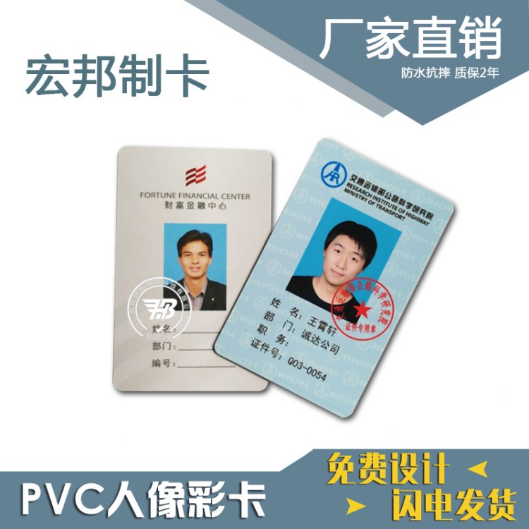 定做 pvc人像卡代表证员工证嘉宾证工号牌校卡胸卡胸牌工作证制作