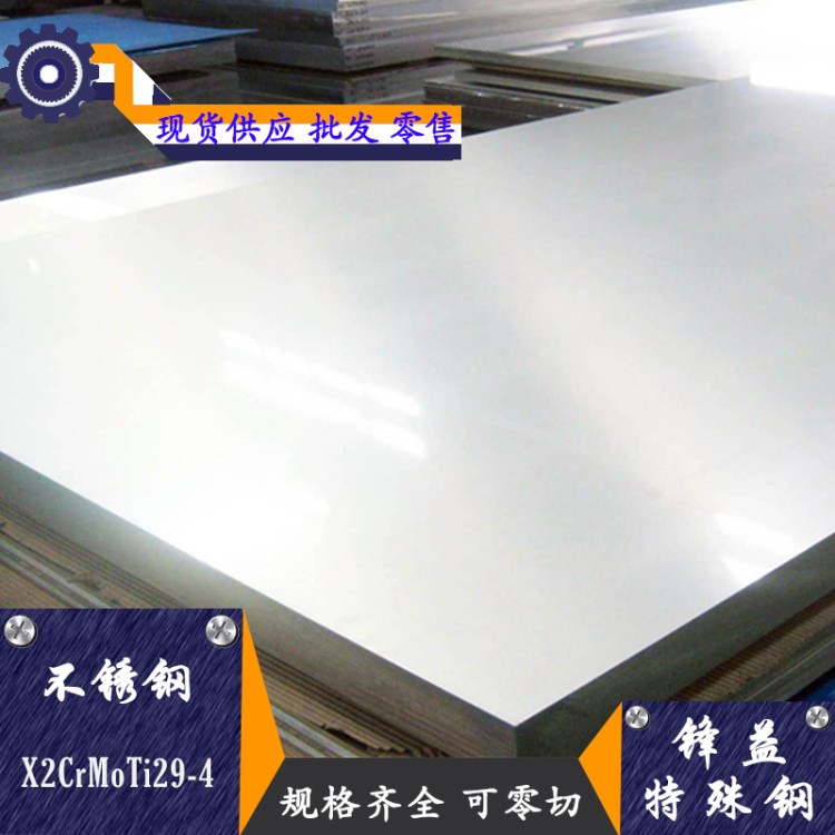 X2CrMoTi29-4不锈钢圆棒 不X2CrMoTi29-4不锈钢 厂家直销