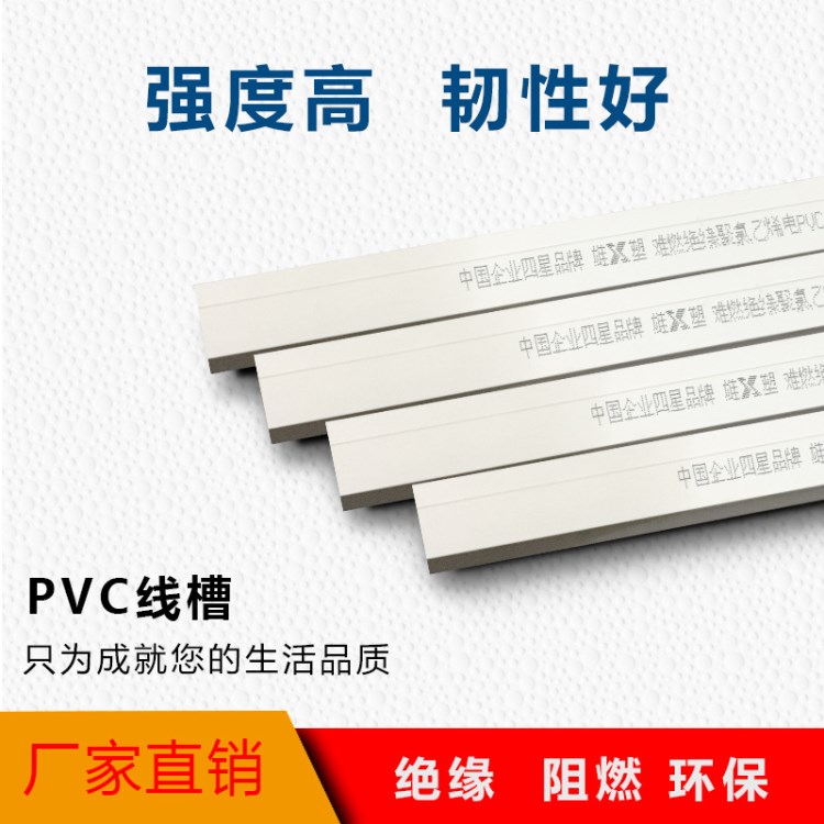 室内明装PVC线槽管 雄塑管材 防火绝缘PVC行线槽批发 pvc线槽