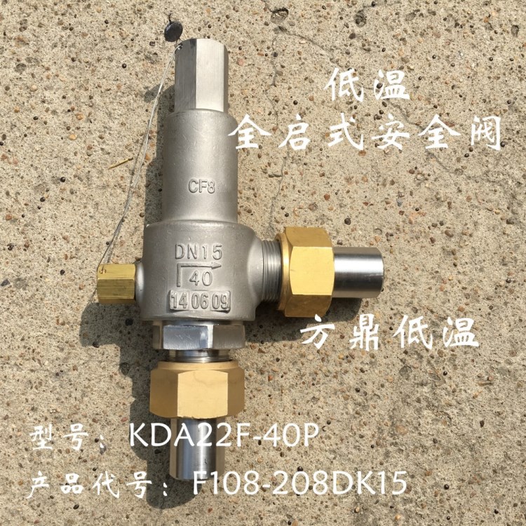 方鼎低温 DA22F-40P DN10-25 不锈钢螺纹 低温阀 储罐阀