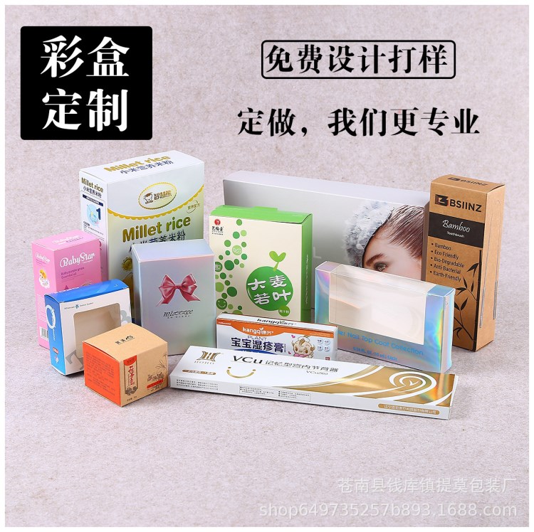 厂家保健品食品纸盒子印刷定制茶叶礼品包装盒化妆品彩盒定做