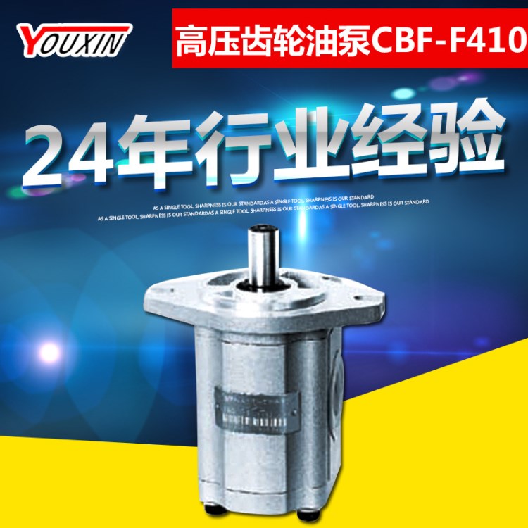 CBF-*4高压齿轮油泵CBF-F410 合肥长源轴向间隙自补偿齿轮泵