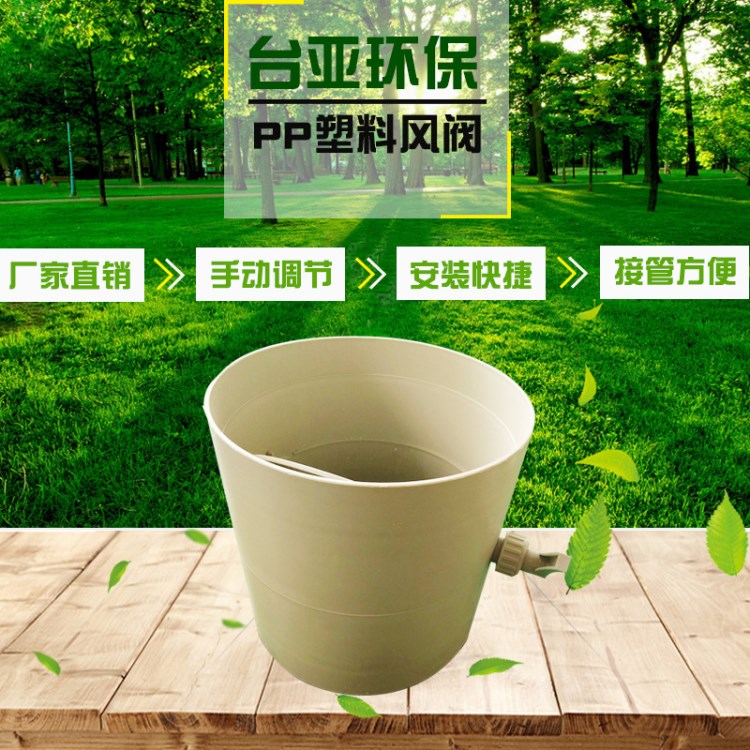 厂家 PP塑料风阀 一次成型PP风阀 调节阀门 手动风阀