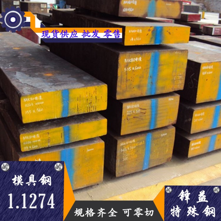 现货供应 供应1.1274模具钢 55NiCrMoV7钢板 圆钢 厂家直销