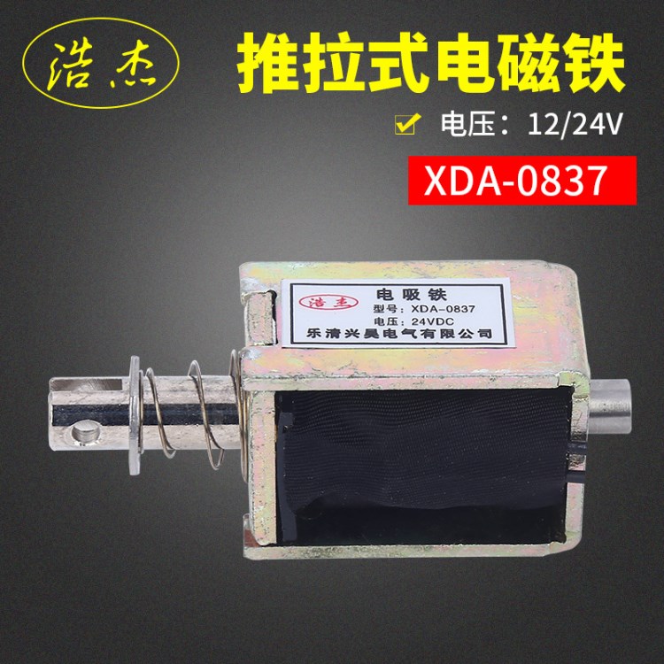 厂家提供自动门锁直流电磁铁型号 0837 推拉式电磁铁  电压12v24v