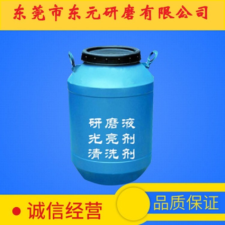 批发东元DY-668水基金属光亮剂 不锈钢抛光剂 铝合金光泽剂