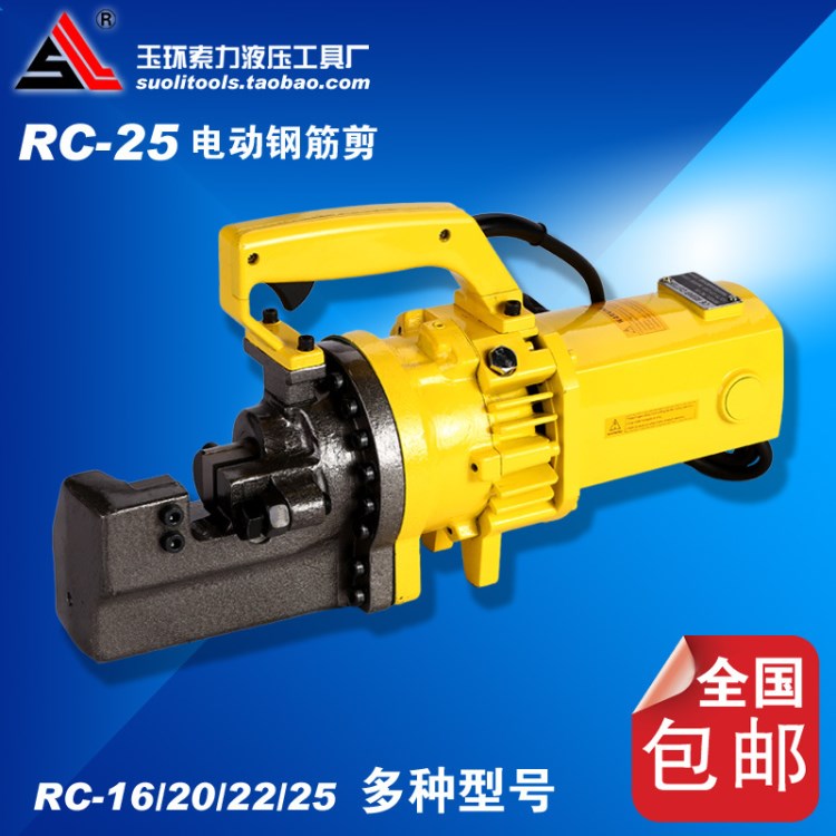 电动液压钢筋剪RC-25螺纹钢液压剪 电动钢筋剪断器切断