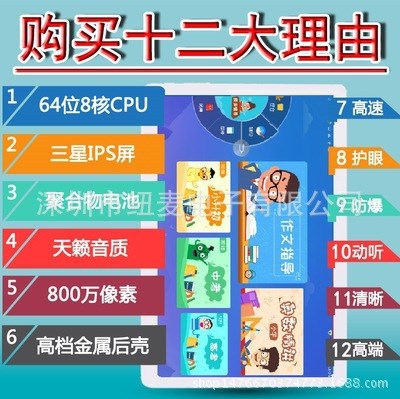 10.1寸平板电脑 八核安卓 学习机 点读机 送手表 4G全网通 厂家直