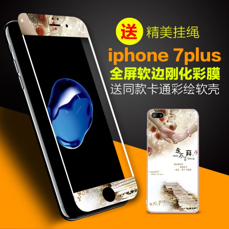 iphone7 7plus全屏 软边钢化彩膜+同款卡通彩绘硅胶防摔手机软壳