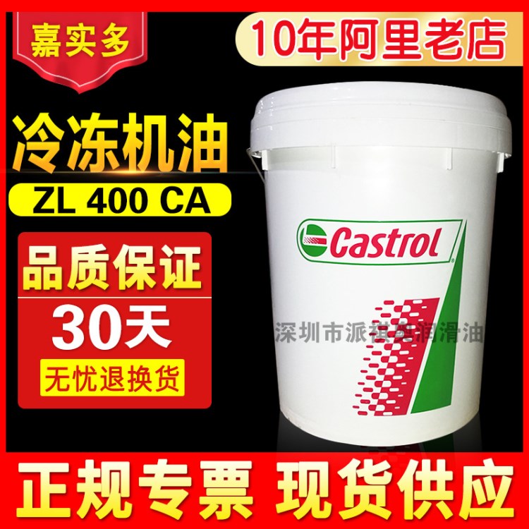 现货直销 嘉实多冷冻机油Castrol Lcematic ZL400CA合成冷冻机油
